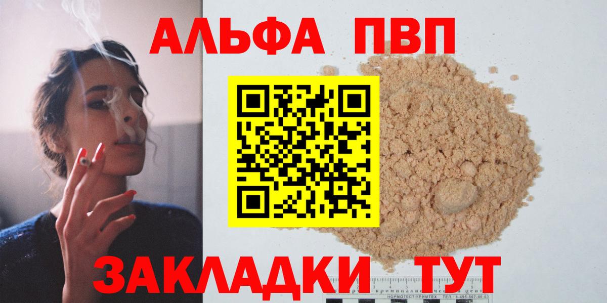 A-PVP мука  Вход с VPN  Альфа ПВП крисы CK  Фролово 