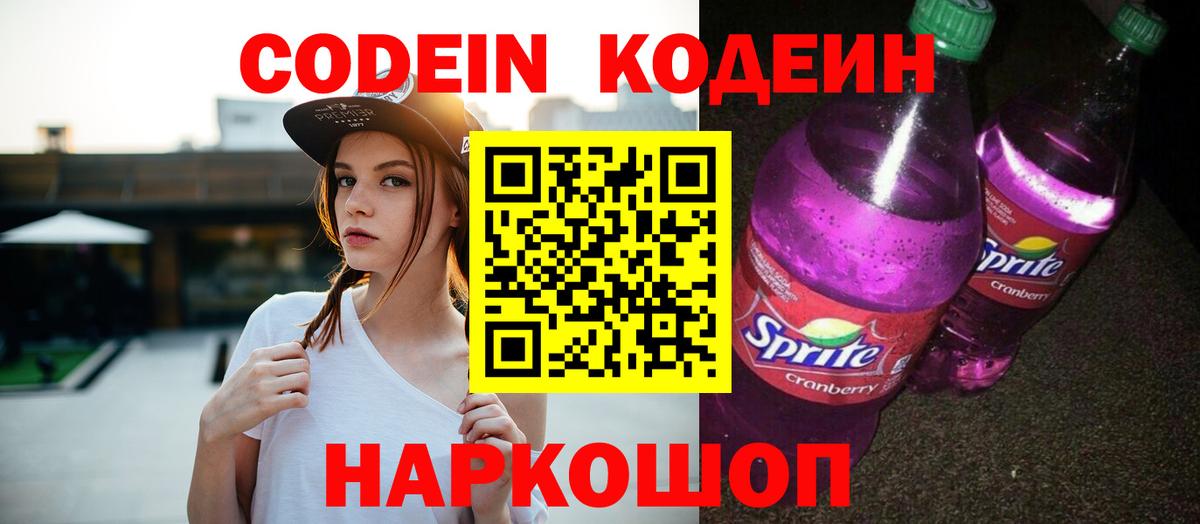 Кодеиновый сироп Lean напиток Lean (лин) Фролово