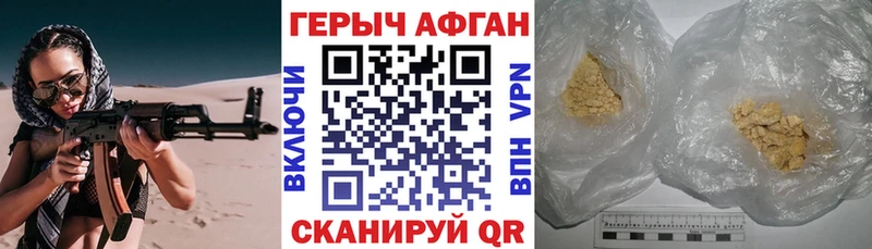 Героин афганец  Фролово 