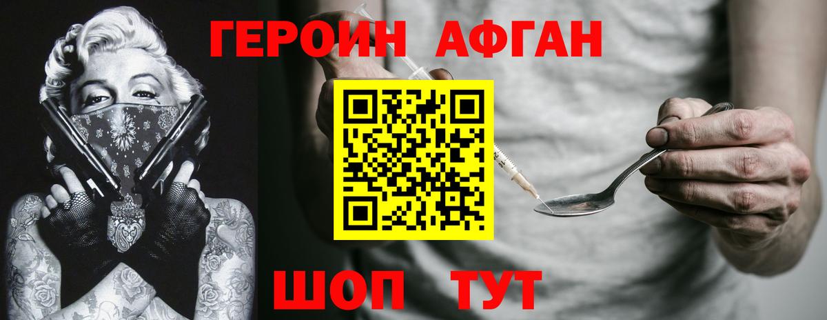 Фролово  Героин  Вход с VPN  ГЕРОИН афганец 