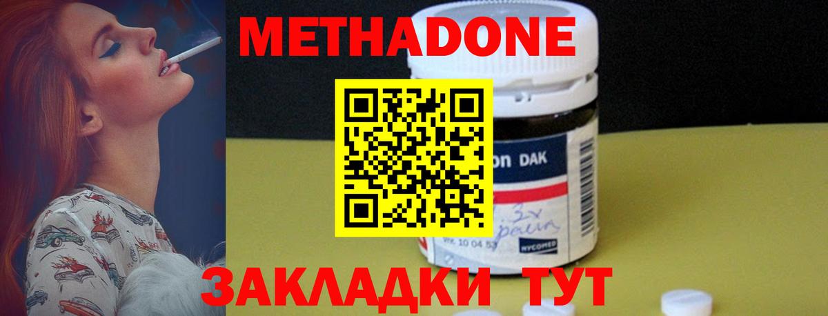 Фролово  Метадон кристалл  МЕТАДОН кристалл  Вход с VPN 