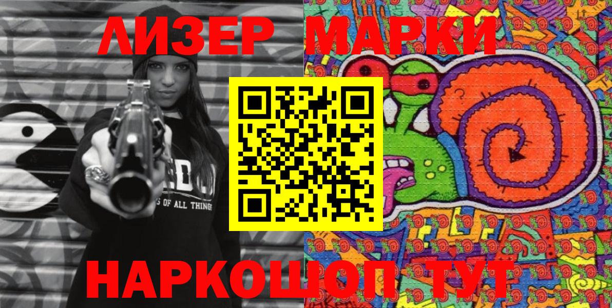 Наркотические марки 1500мкг Фролово
